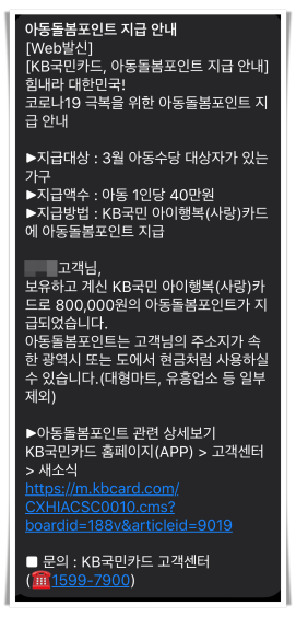 아동돌봄포인트 지급 안내 문자