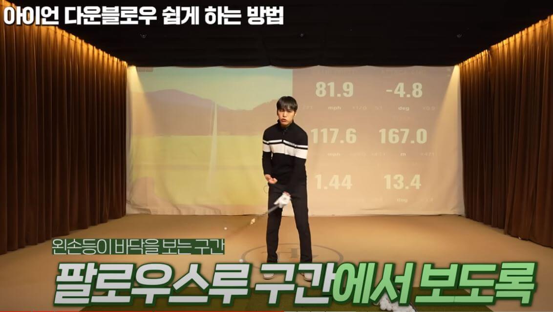 왼손등 바닥 보는 팔로우스루 구간 사진