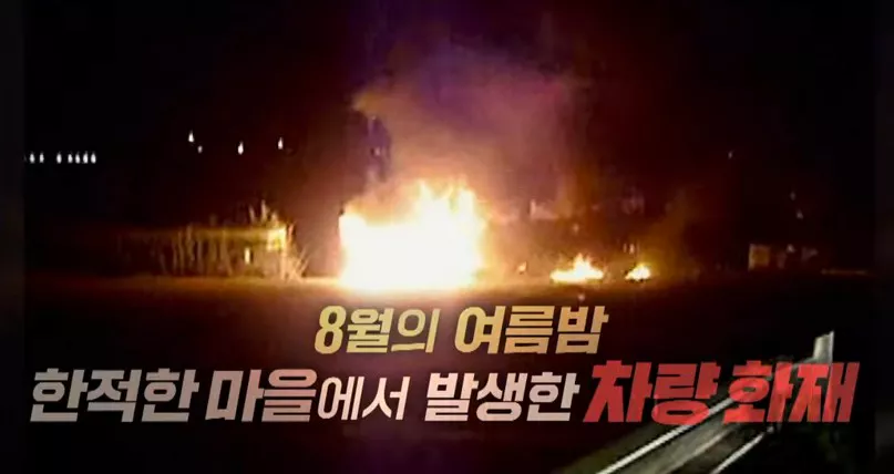 그알 예고1