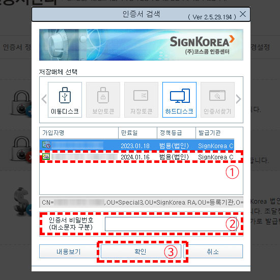 인증서검색창