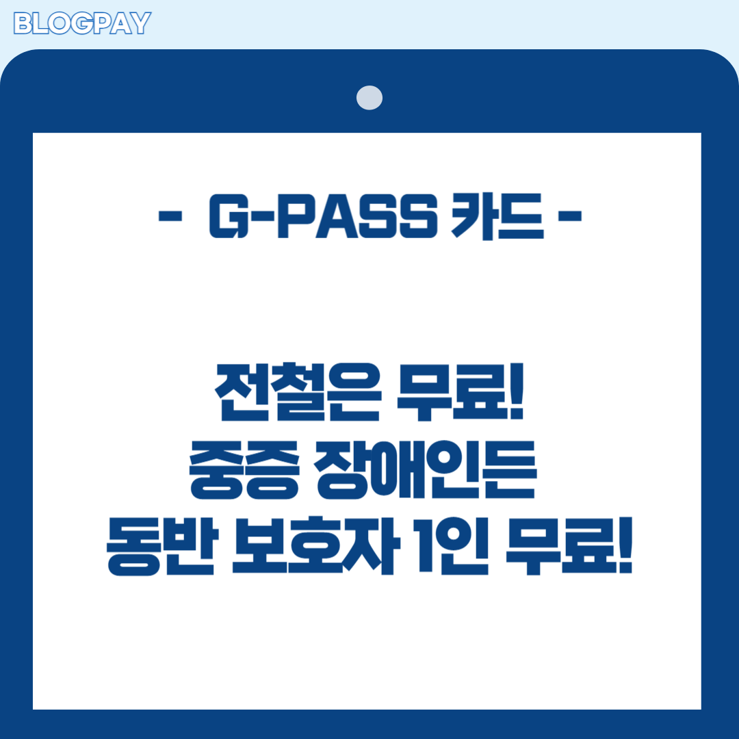 경기도 지패스(G-PASS)카드 발급방법