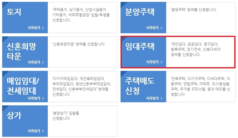 임대주택 선택