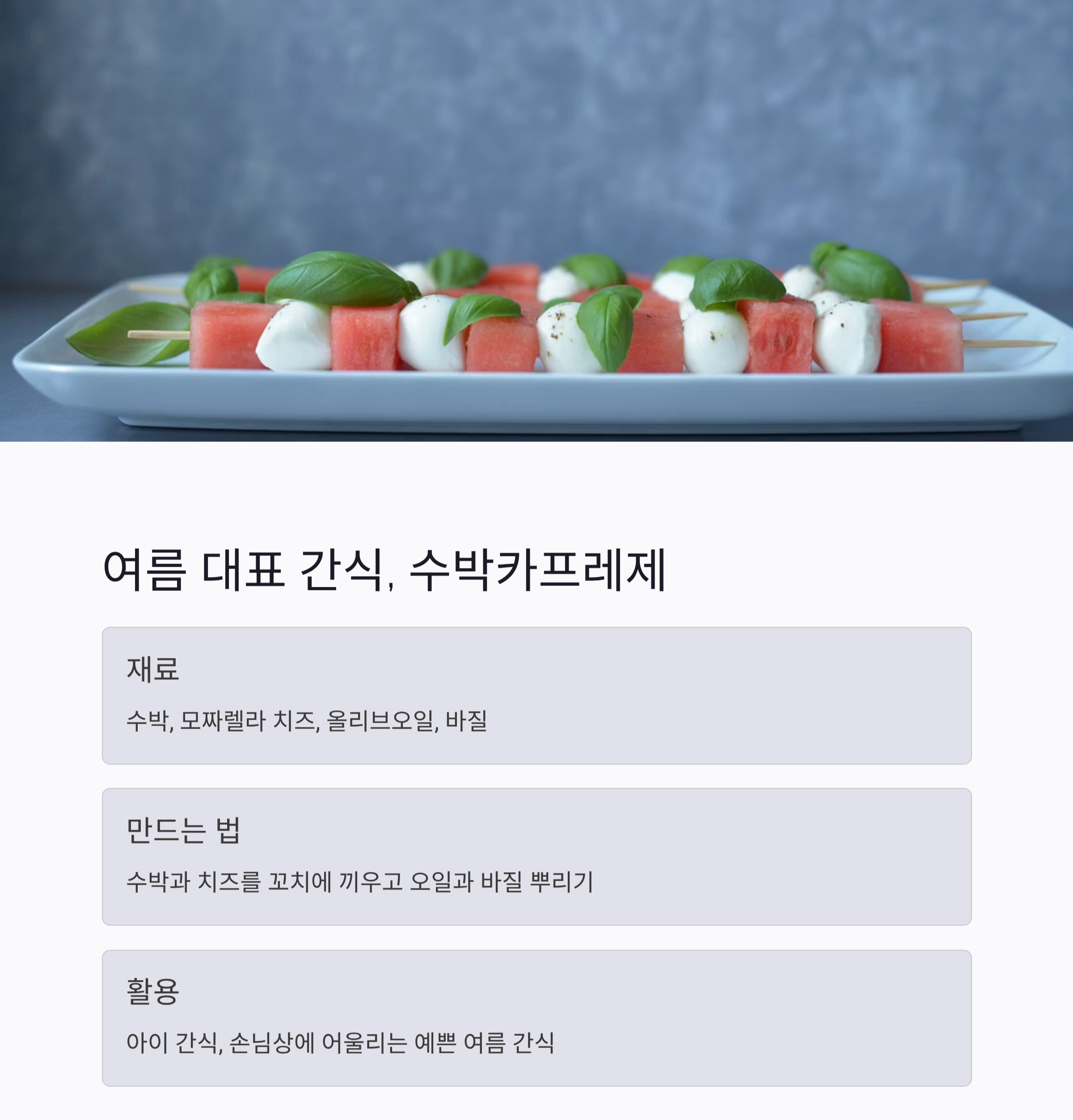 바쁜 엄마를 위한 10분 완성 여름철 건강요리 비법