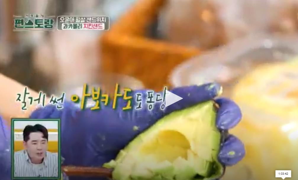 과카몰리 샌드위치 레시피 편스토랑 오윤아 