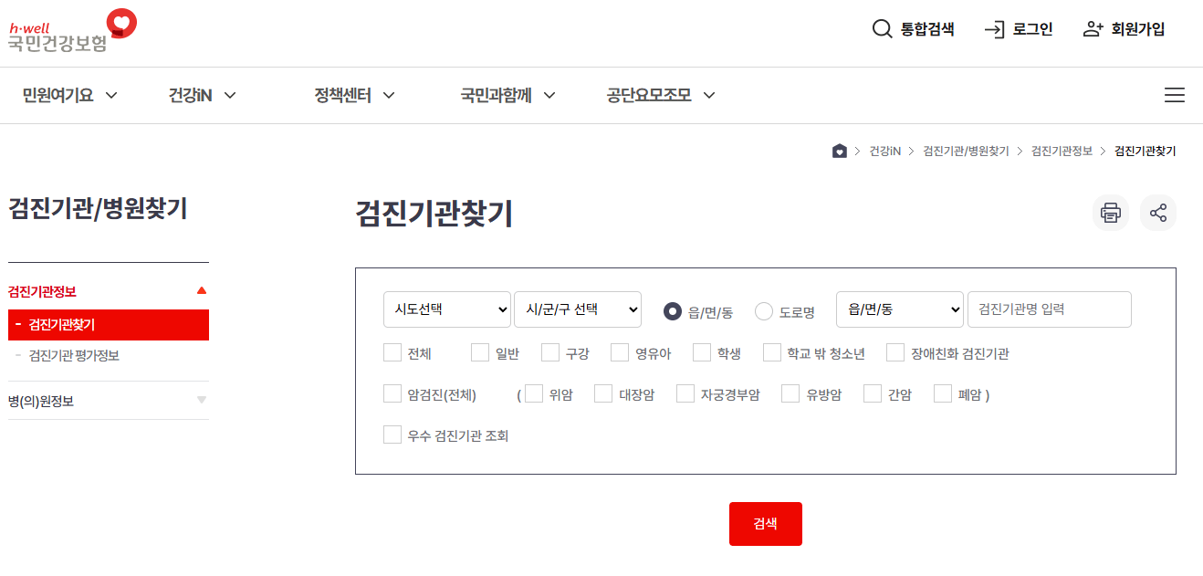 국가건강검진 병원 조회