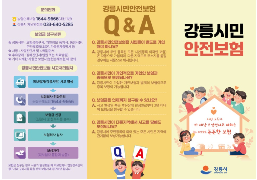 강릉시 홈페이지 포스터