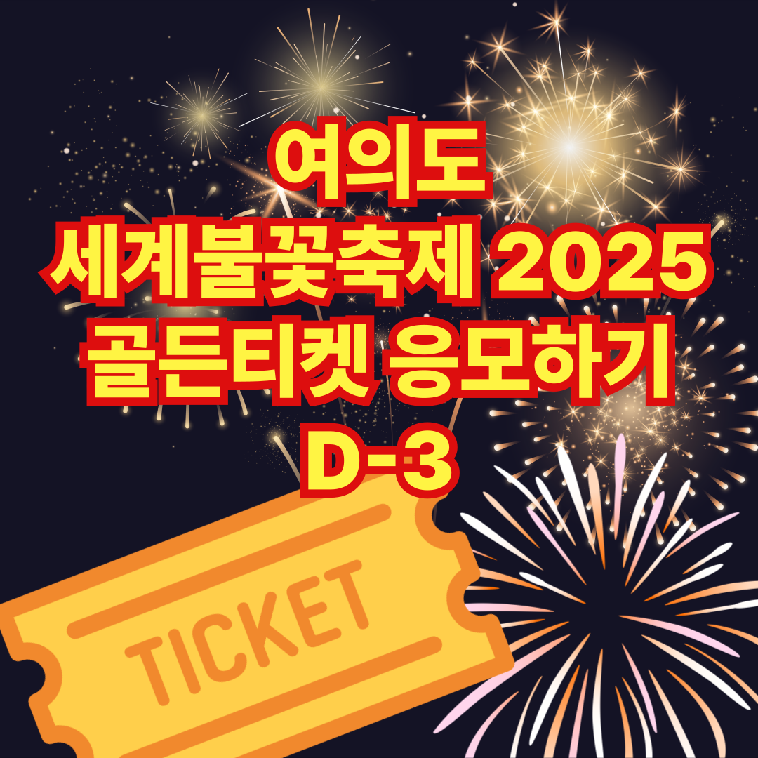 골든티켓 응모하기