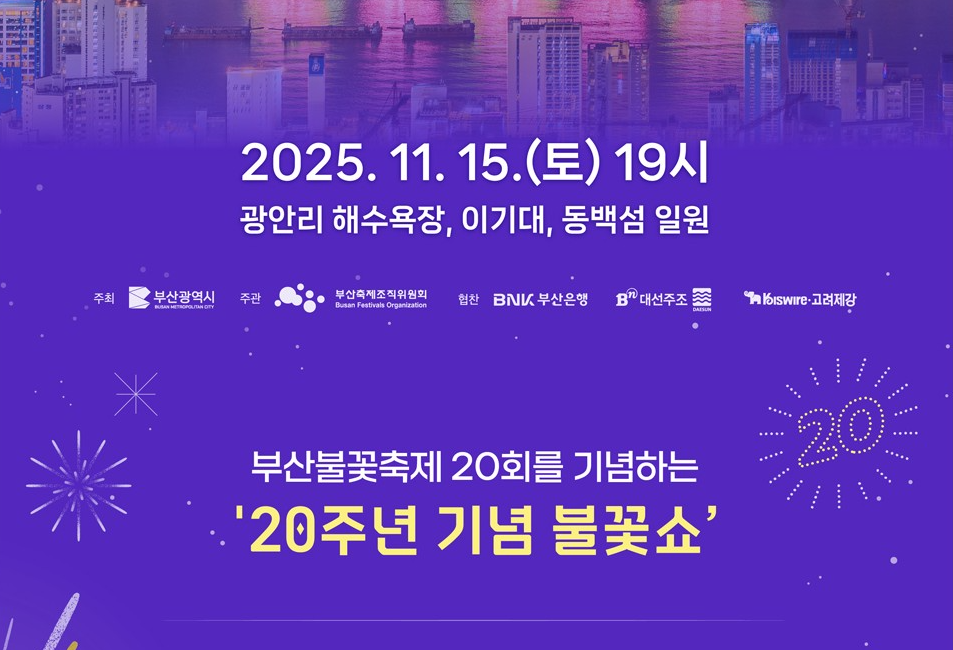 부산 불꽃축제 예매