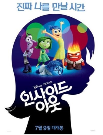 [인사이드 아웃] 기억과 감정의 여정, 줄거리,등장인물,감상평 관련 사진