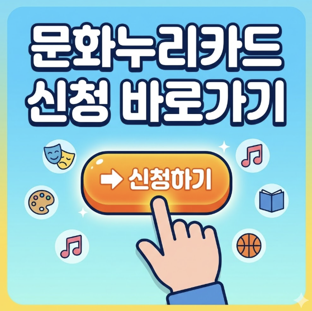 문화누리카드 신청