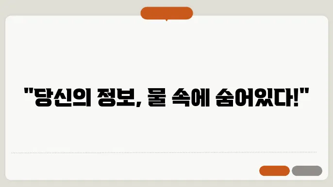 워터링 홀 공격의 과정