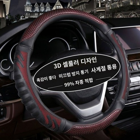 자동차 핸들커버 고르는 법, 추천정보