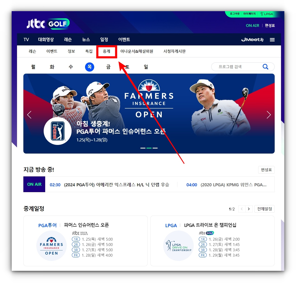 JTBC 골프 PGA TOUR 및 LPGA TOUR 중계방송 및 재방송 시청방법 알아보기