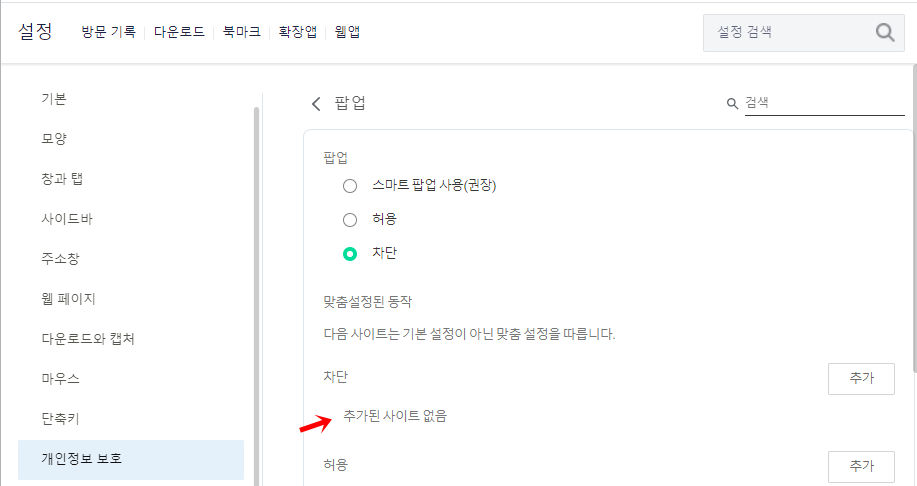 네이버 웨일 팝업