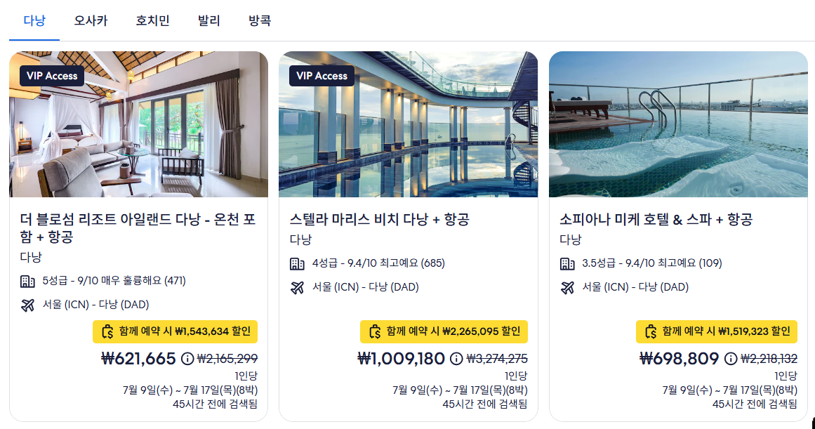 익스피디아-숙박-항공권