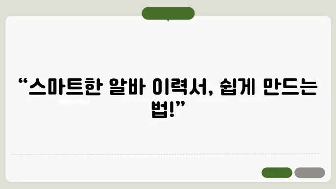 알바천국 이력서 양식 다운로드 정보 총정리
