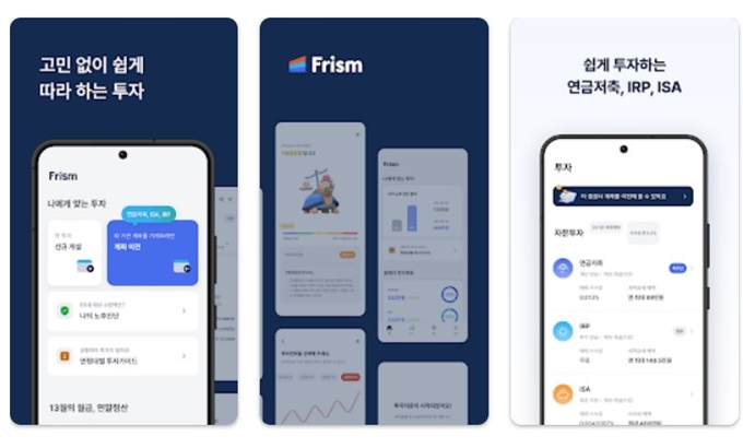 프리즘 어플 설치 가이드 (안드로이드)