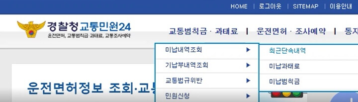 자동차범칙금과태료조회