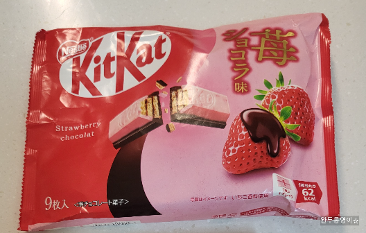 키캣 딸기맛 포장지