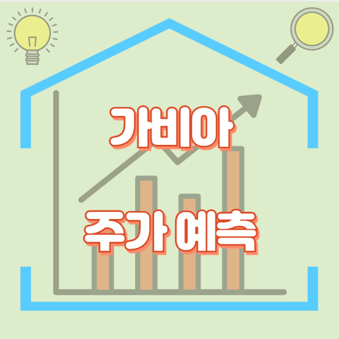 가비아_썸네일