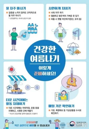 무더위 건강 인사 폭염 대비 수분 섭취 권장 표현 어르신 맞춤_15