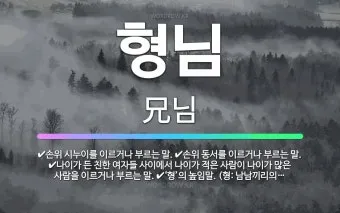손위 시누이 남편 호칭과 가족 호칭 정리_14