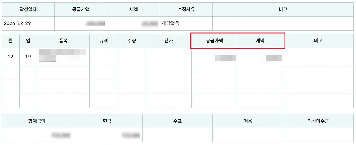 전자세금계산서