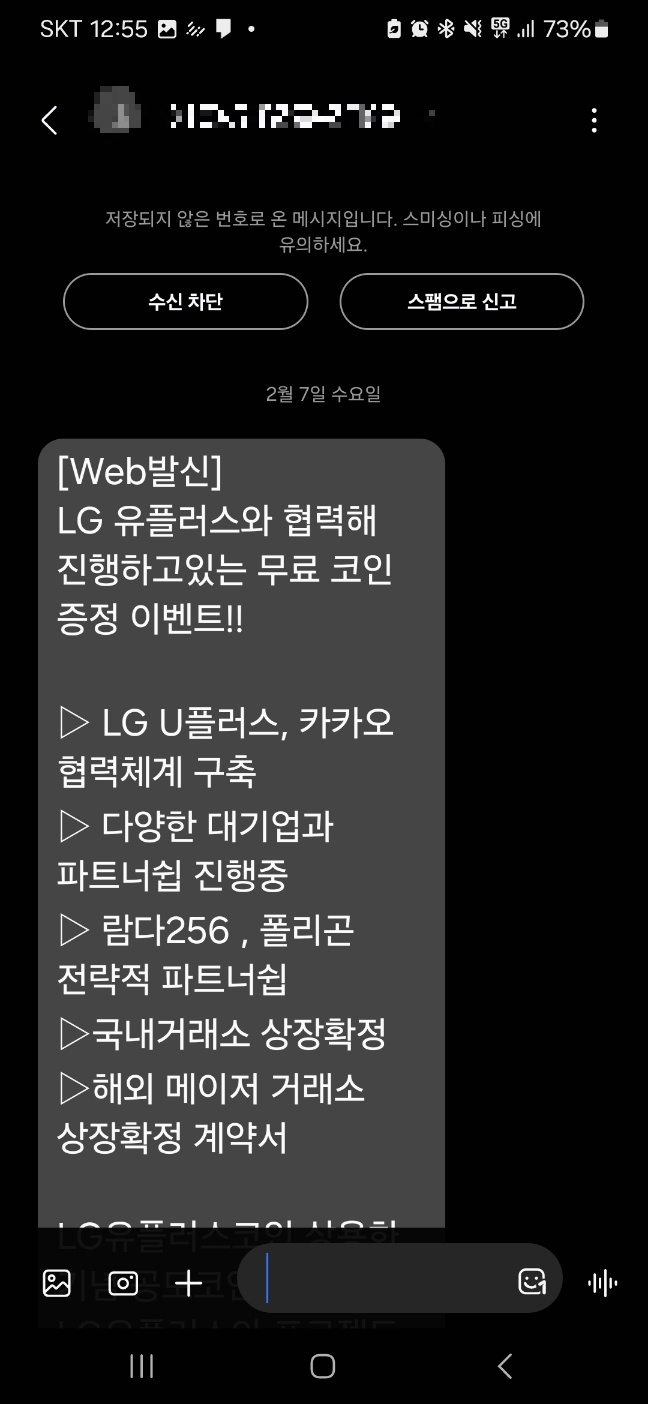 광고문자수신차단방법