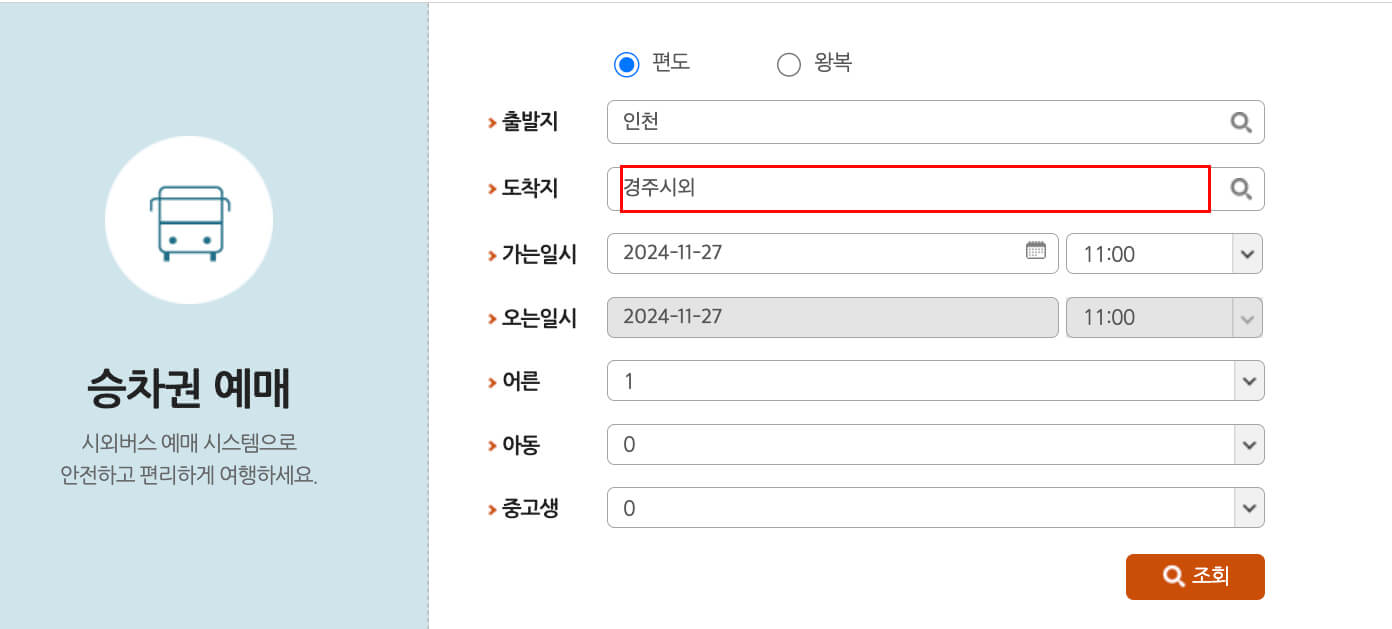 인천-종합터미널-시외버스-시간표