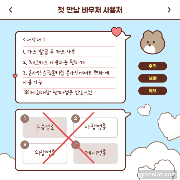 첫만남 바우처