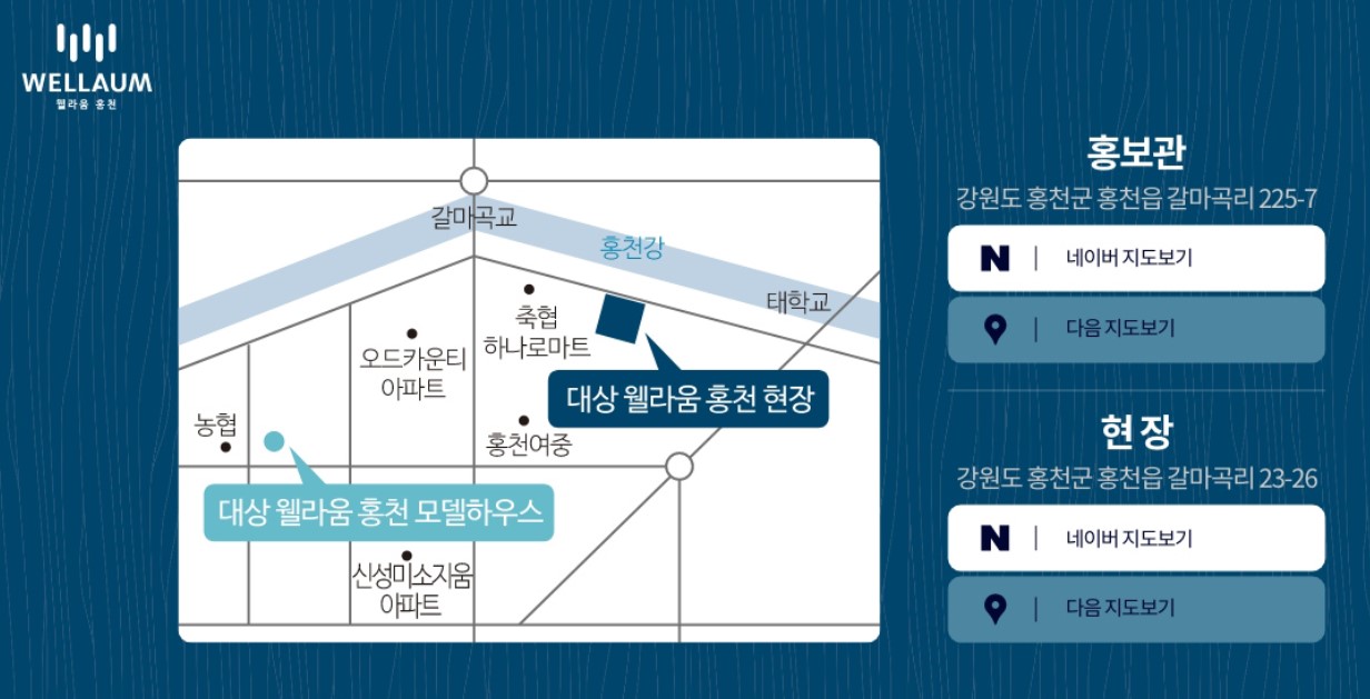 대상 웰라움 홍천