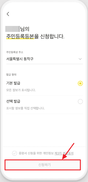 카카오톡 주민등록등본·초본 발급 방법