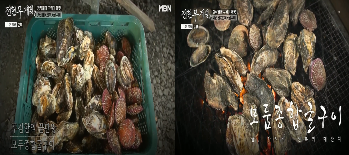 모둠종합굴구이