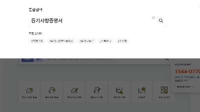 부동산 등기사항증명서 인터넷 발급 방법 총정리, 인터넷등기소에서 쉽게 확인하는 법