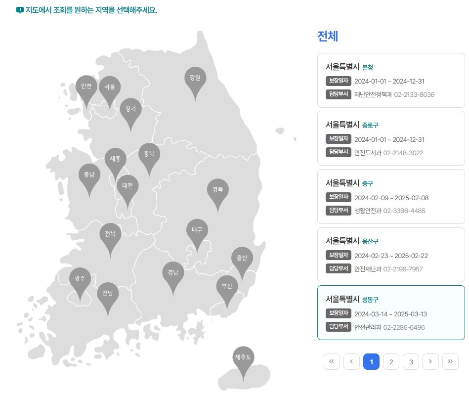 우리동네 무료보험 시민안전보험 지역 조회 가입 보험금 청구 사례