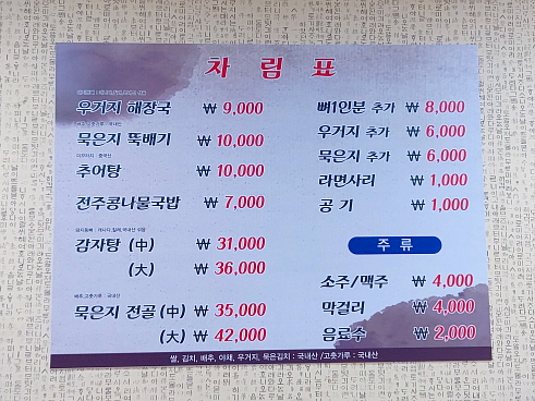 콩주발 메뉴 및 가격