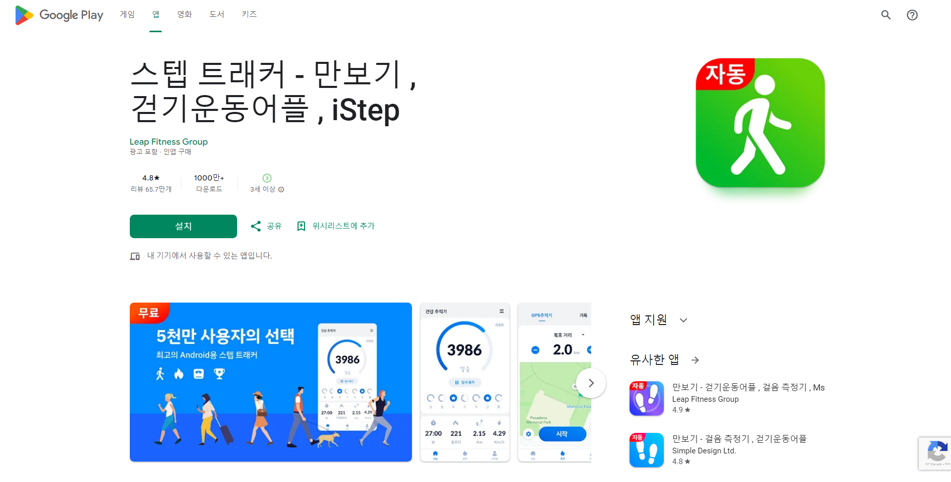 만보기 어플, 걷기운동. 스텝 트래커(Step Counte)