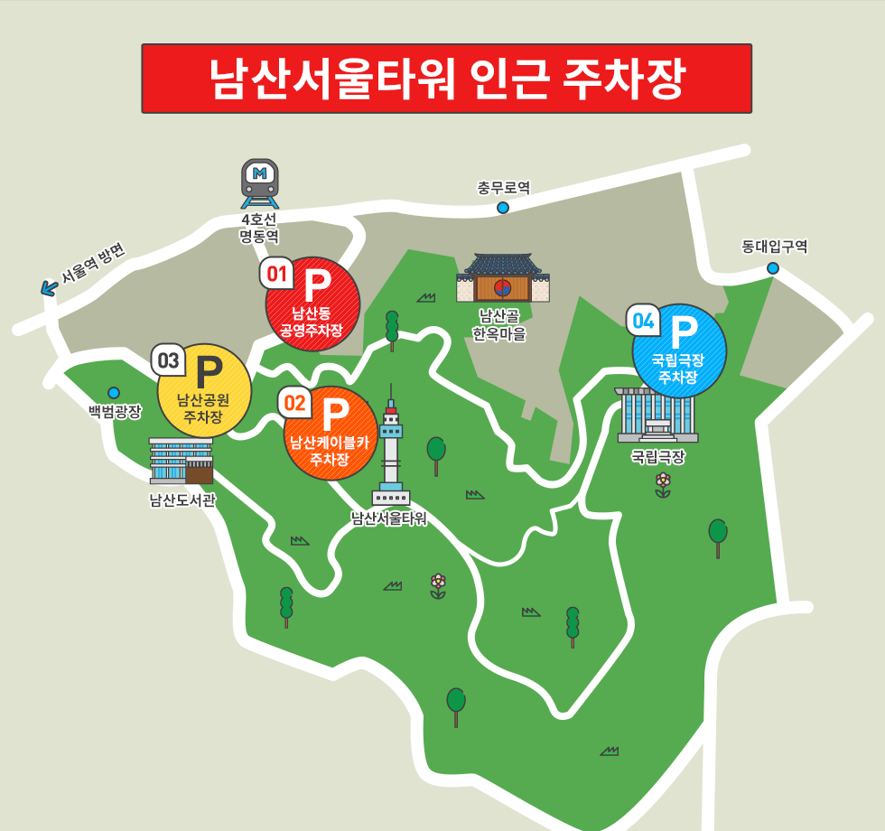 남산서울타워 인근 주차장