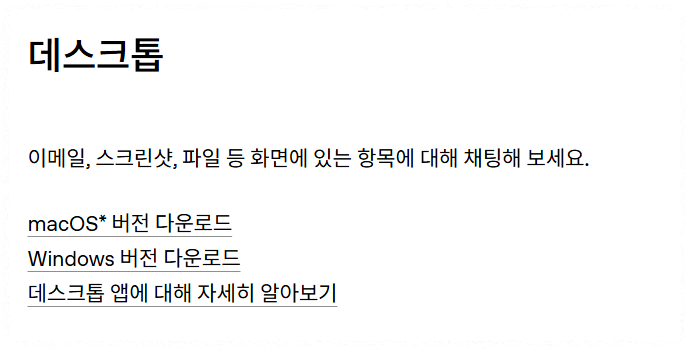 쳇GPT 다운로드 시 주의사항 안내