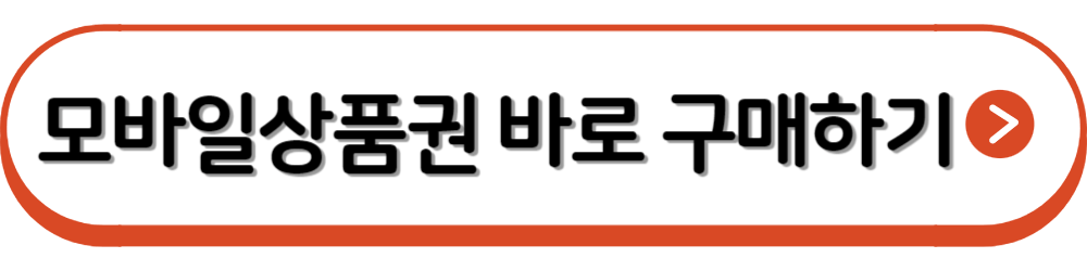 온누리상품권
