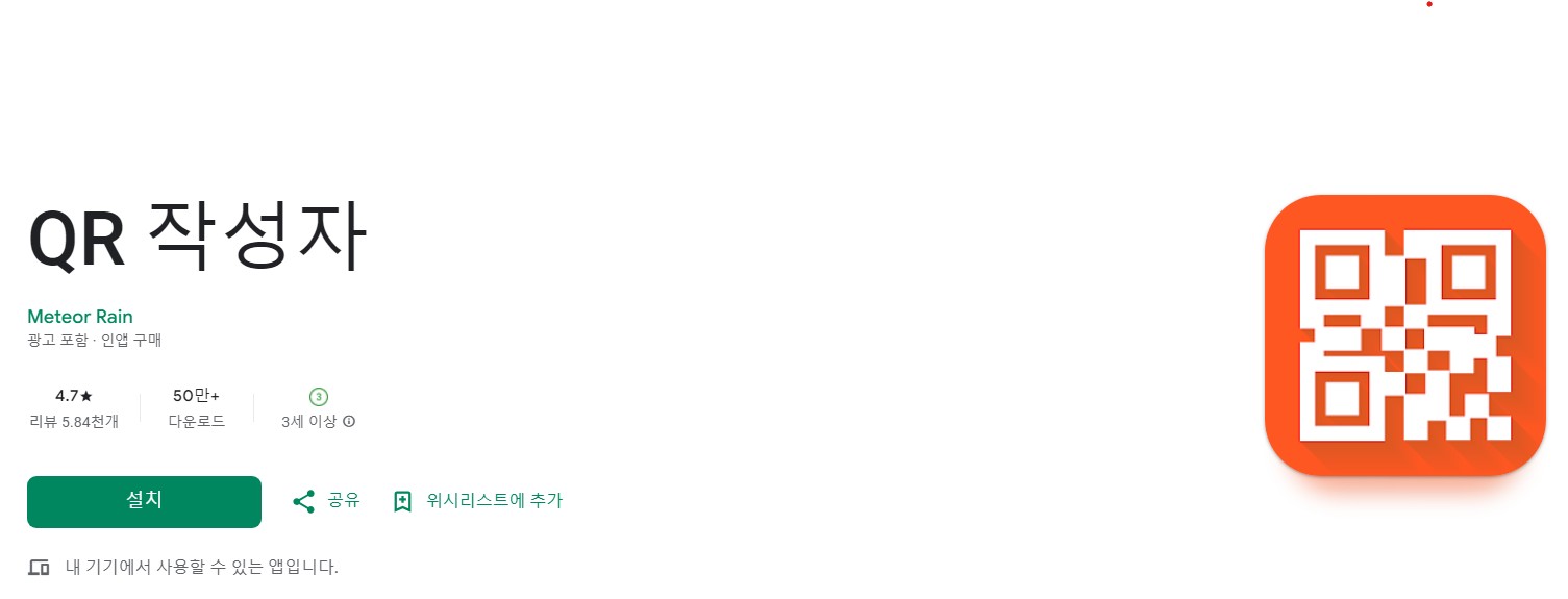 QR 작성자앱 소개