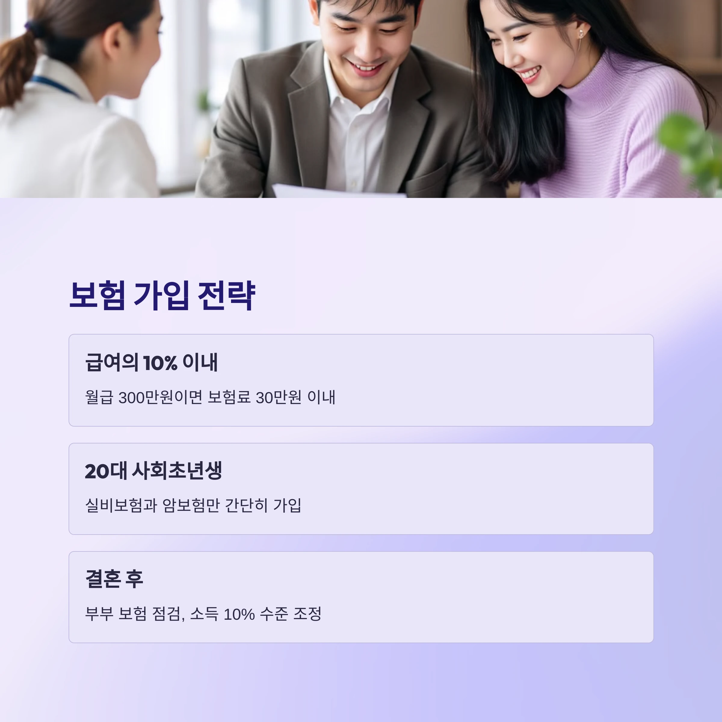 보험가입-전략