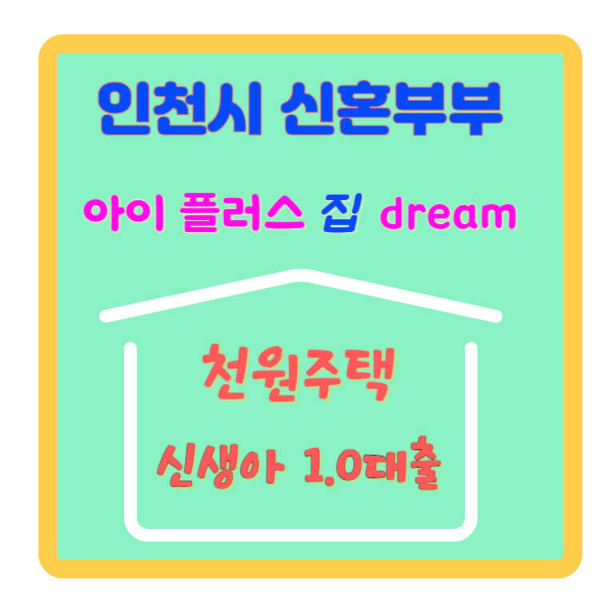 아이플러스 집드림