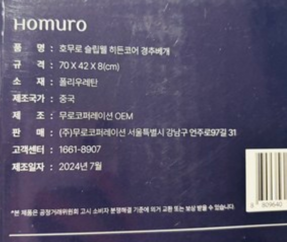 호무로 슬립웰 히든코어 메모리폼 경추베게 장단점(+가격비교)
