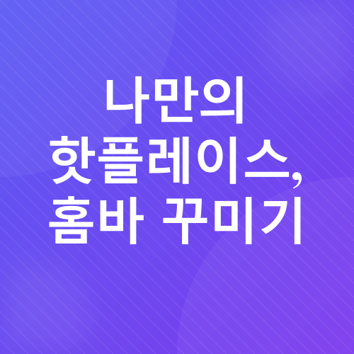 홈바 칵테일 레시피_1