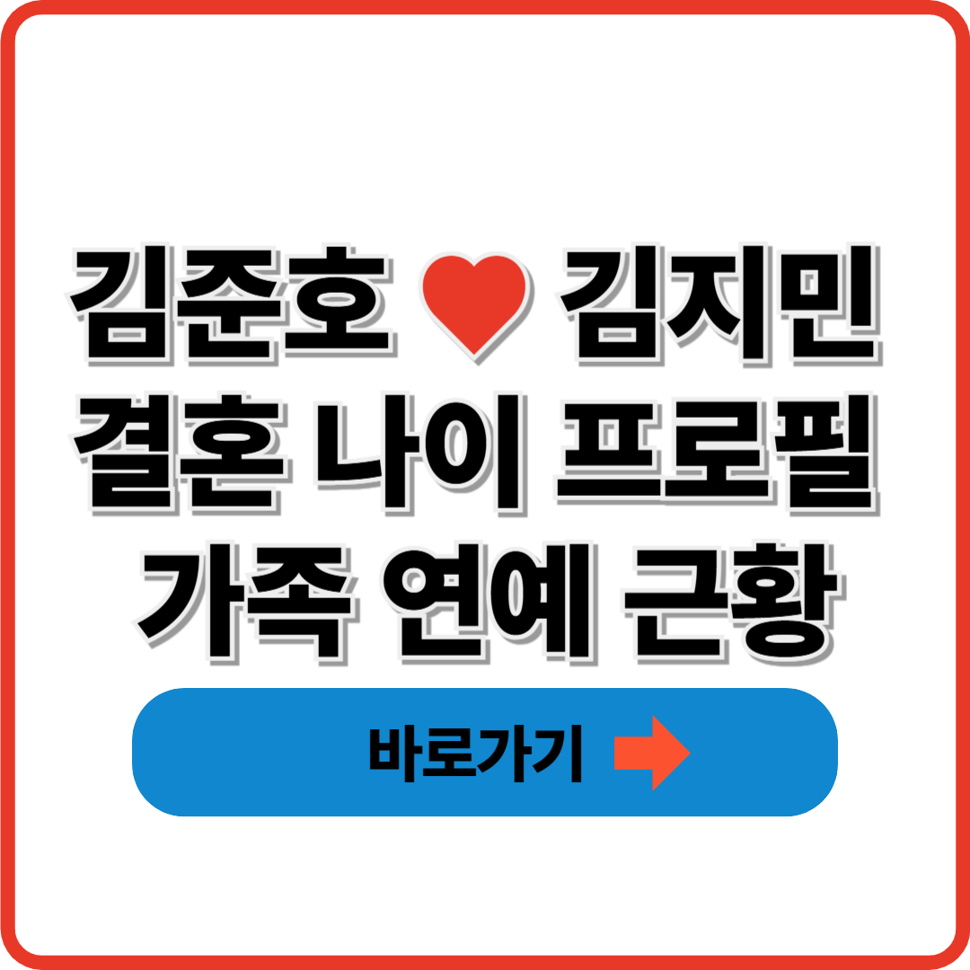 김준호 김지민 결혼 나이 프로필 가족 연예 근황