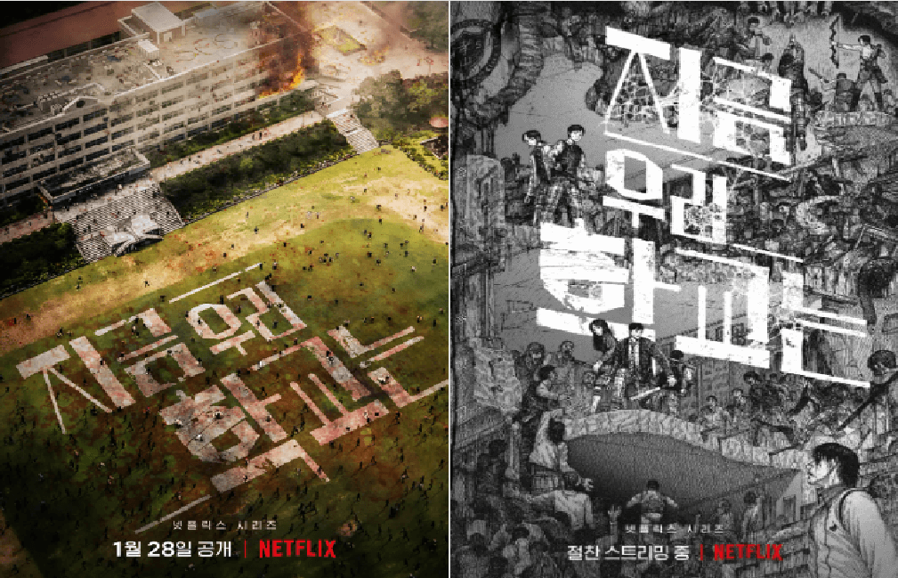 지금우리학교는 포스터