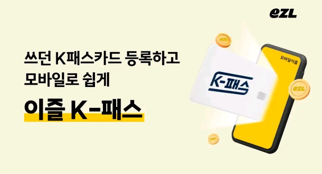캐시비 이즐 K패스 사용 사진