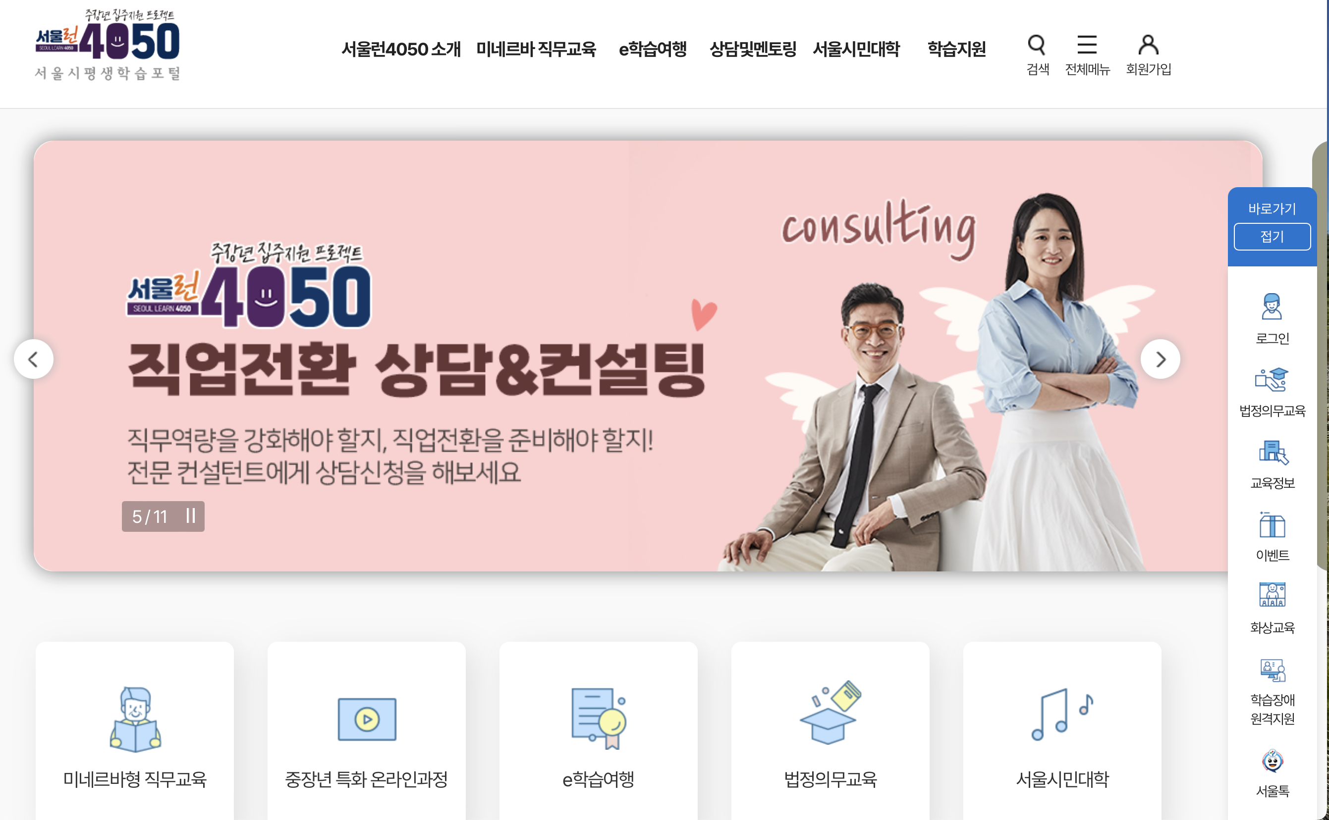 서울시평생학습포털 아동학대신고의무자 예방교육 (sll.seoul.go.kr)