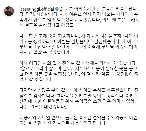이승기 심경문
